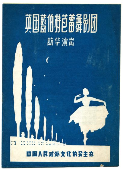 A blue poster with white silhouettes of a ballerina and cityscape. Chinese and possibly English text is present, promoting a ballet performance.